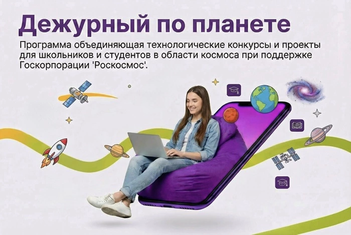 Дежурный по планете