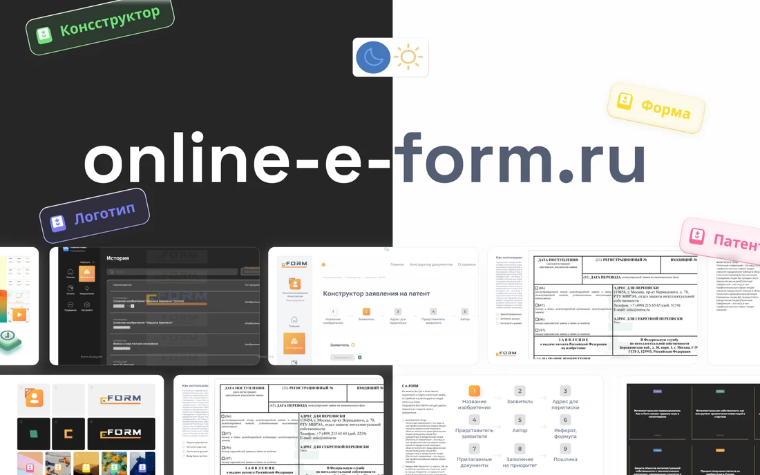 Конструктор «E-Form»