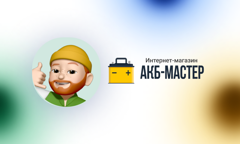 Интернет-Магазин АКБ МАСТЕР